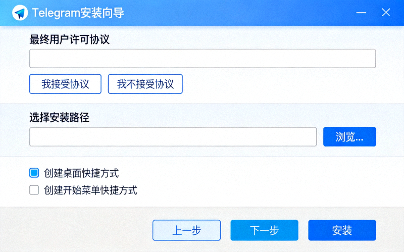Telegram安装向导界面截图，显示许可协议、安装路径选择和快捷方式选项