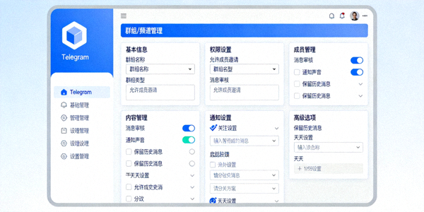 Telegram电脑版群组与频道管理后台的详细设置面板截图