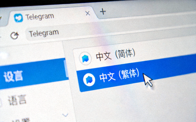 Telegram电脑版设置菜单中语言选项切换为中文简体或繁体的操作界面特写