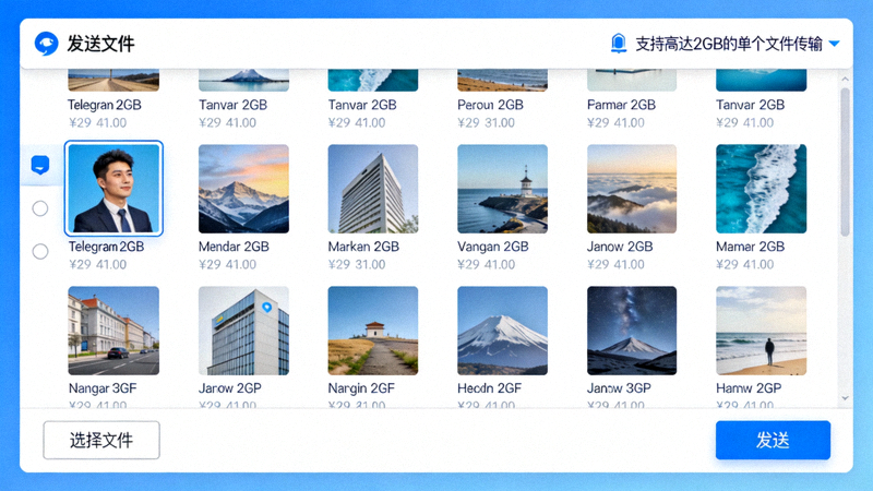 Telegram电脑版文件分享对话框界面，显示支持高达2GB的单个文件传输以及已发送文件的缩略图预览