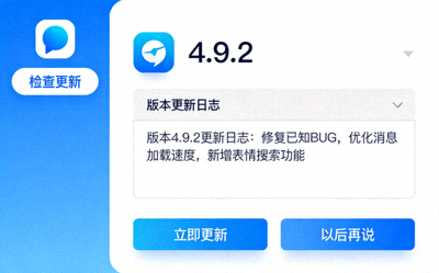 Telegram电脑客户端内检查更新功能的界面截图与版本更新日志